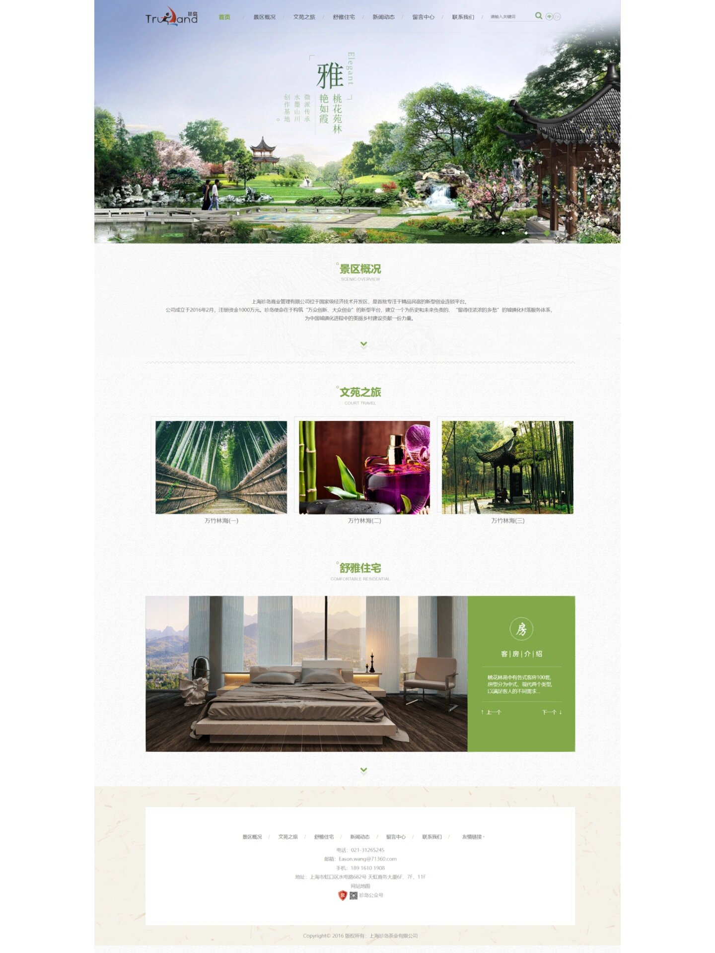 簡約大氣，自在旅行 旅游主題靜態(tài)網(wǎng)站設計指南