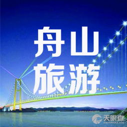 舟山市普陀區微購旅游信息咨詢服務部 專業信息咨詢，暢游海天佛國